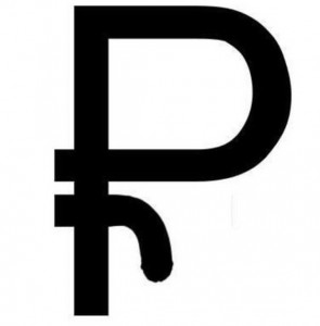 Новый символ рубля